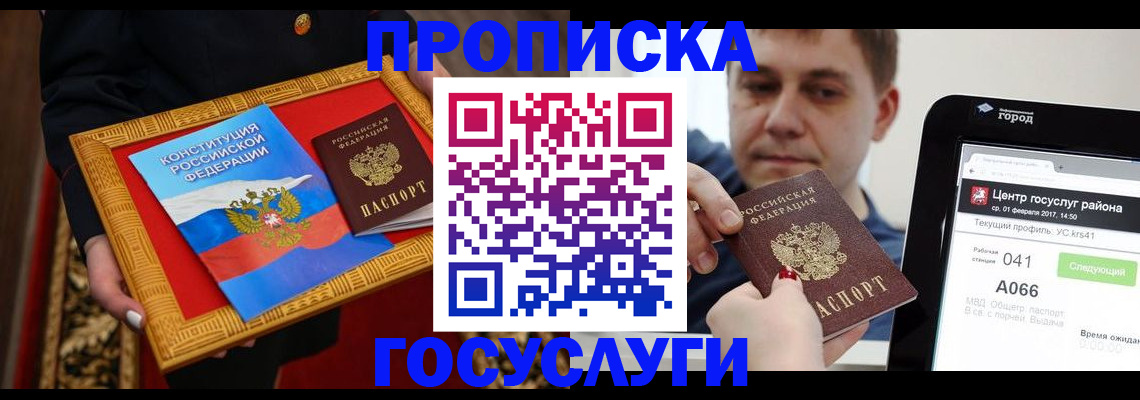прописка для работы в Кирове