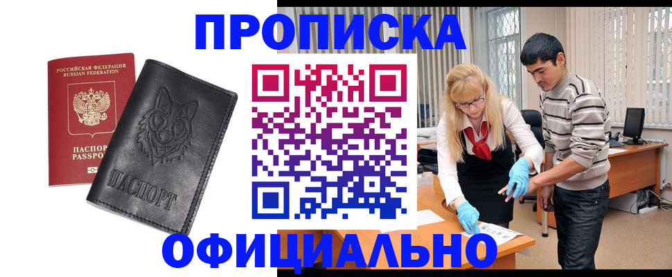 прописка для кредита в Кирове