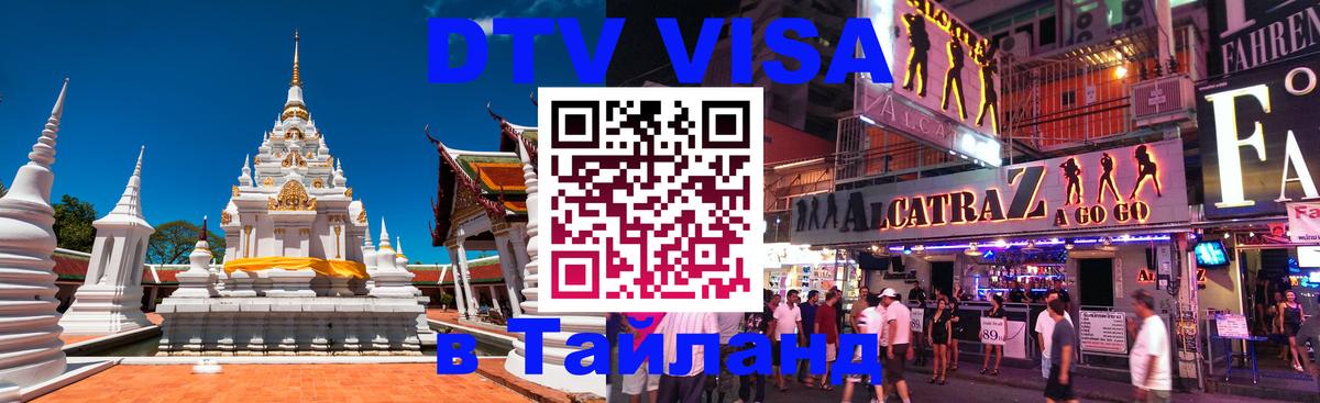 Visa в Таиланд Киров 